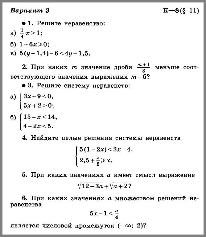 Алгебра 8 Макарычев КР-8 Вариант 3